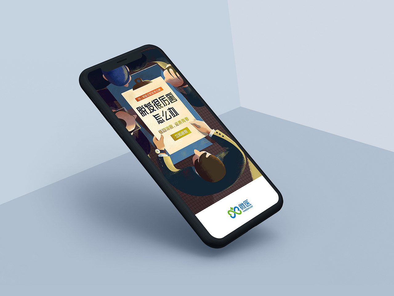 医美-脱发,植发专题页h5