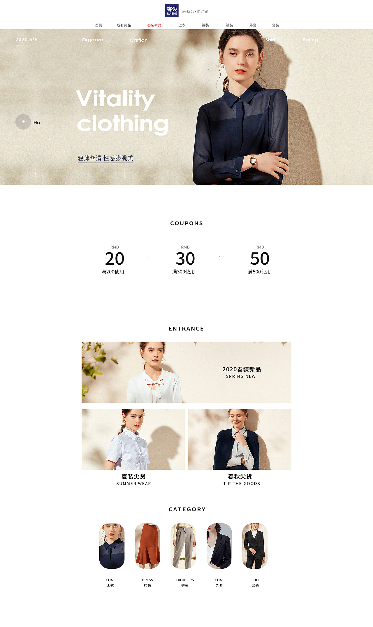 睿设女装PC首页设计日常（图ZMjU0NDQ4MjUy） - 休闲/流行服饰 - 站酷设计师小LuLuLu原创素材 - 站酷ZCOOL