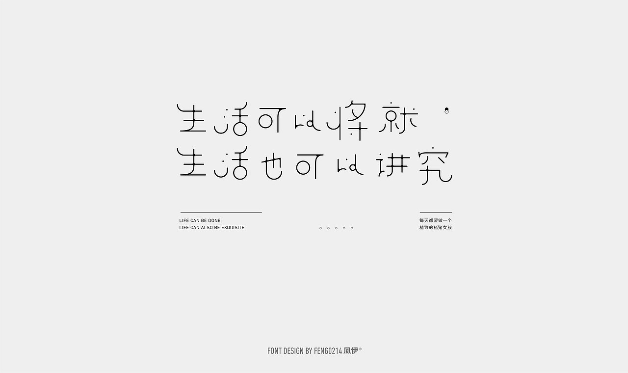 字体之恋-2021（图ZMjU1ODU2MzI4） - 字体/字形 - 站酷设计师艾添赋原创素材 - 站酷ZCOOL