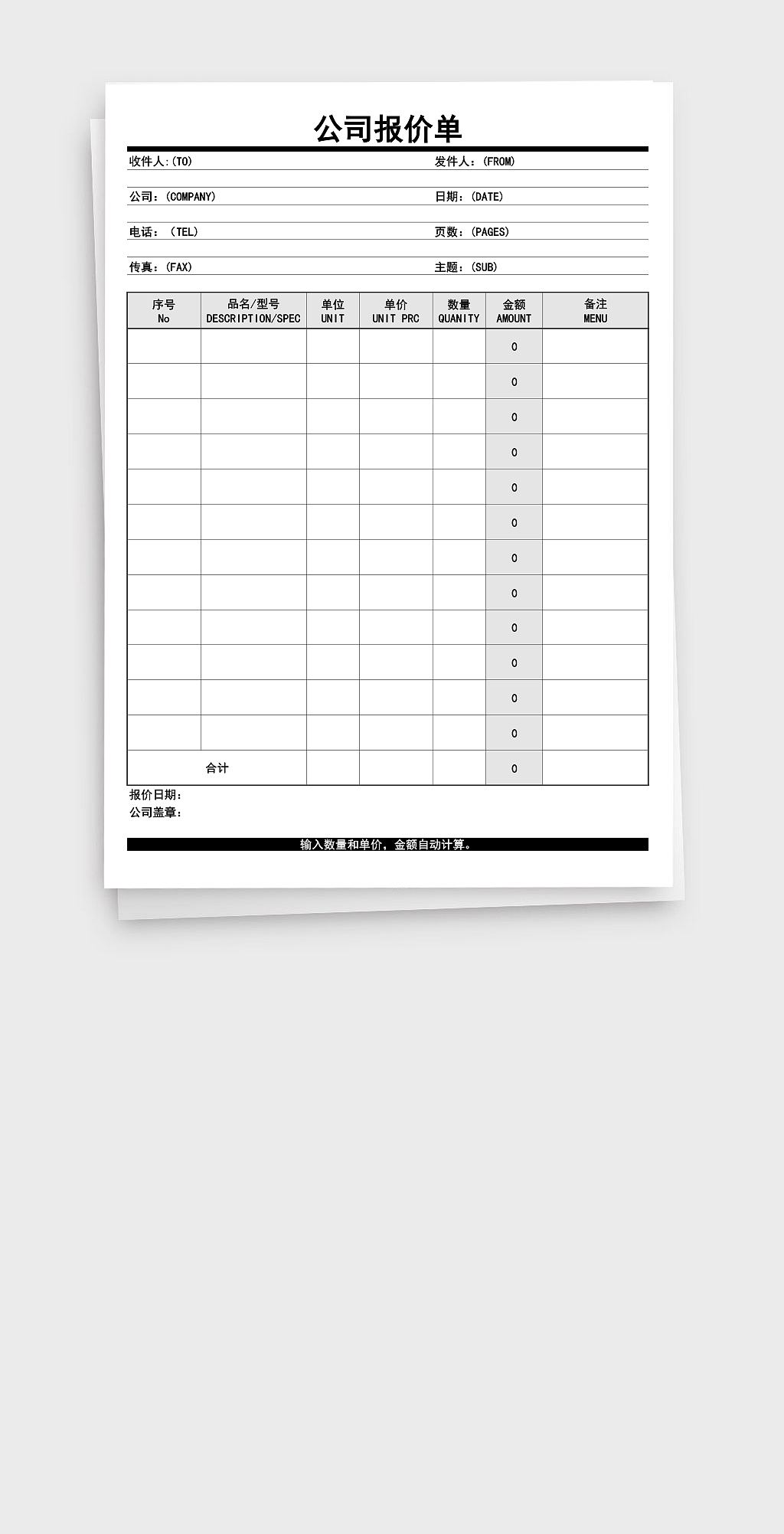 公司产品通用报价单Excel表格（图ZMjYzMTU3OTQw） - 其他平面 - 站酷设计师PPT设计师01原创素材 - 站酷ZCOOL