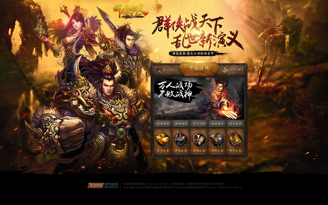 网页游戏专题10（图ZMjQxMjk3MTY=） - 游戏/娱乐 - 站酷设计师ilzeng原创素材 - 站酷ZCOOL