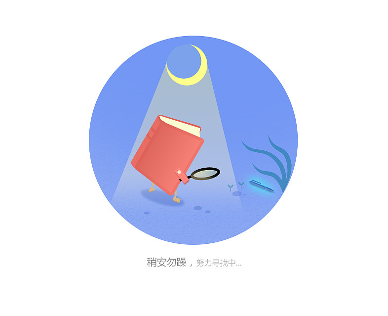 空白页设计_阿憨的故事（图ZNDA4OTUzODQ=） - 图标 - 站酷设计师认真的梨子原创素材 - 站酷ZCOOL