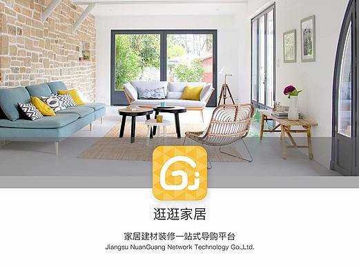 装修类APP项目展示