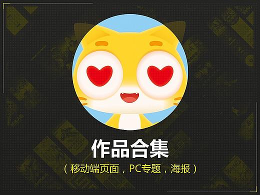 PC专题，H5页面作品整理