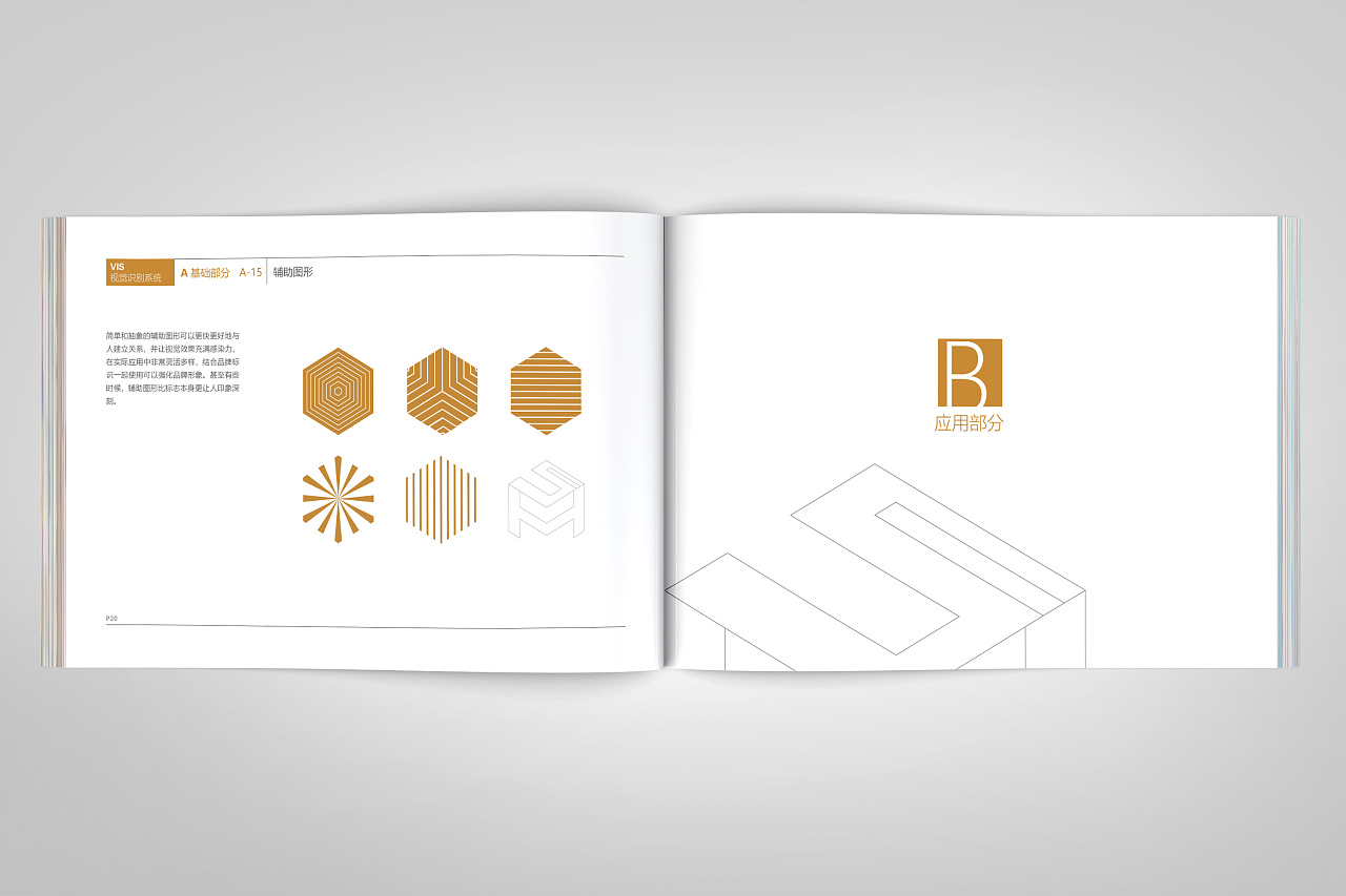 vi视觉识别手册-装修公司品牌形象设计