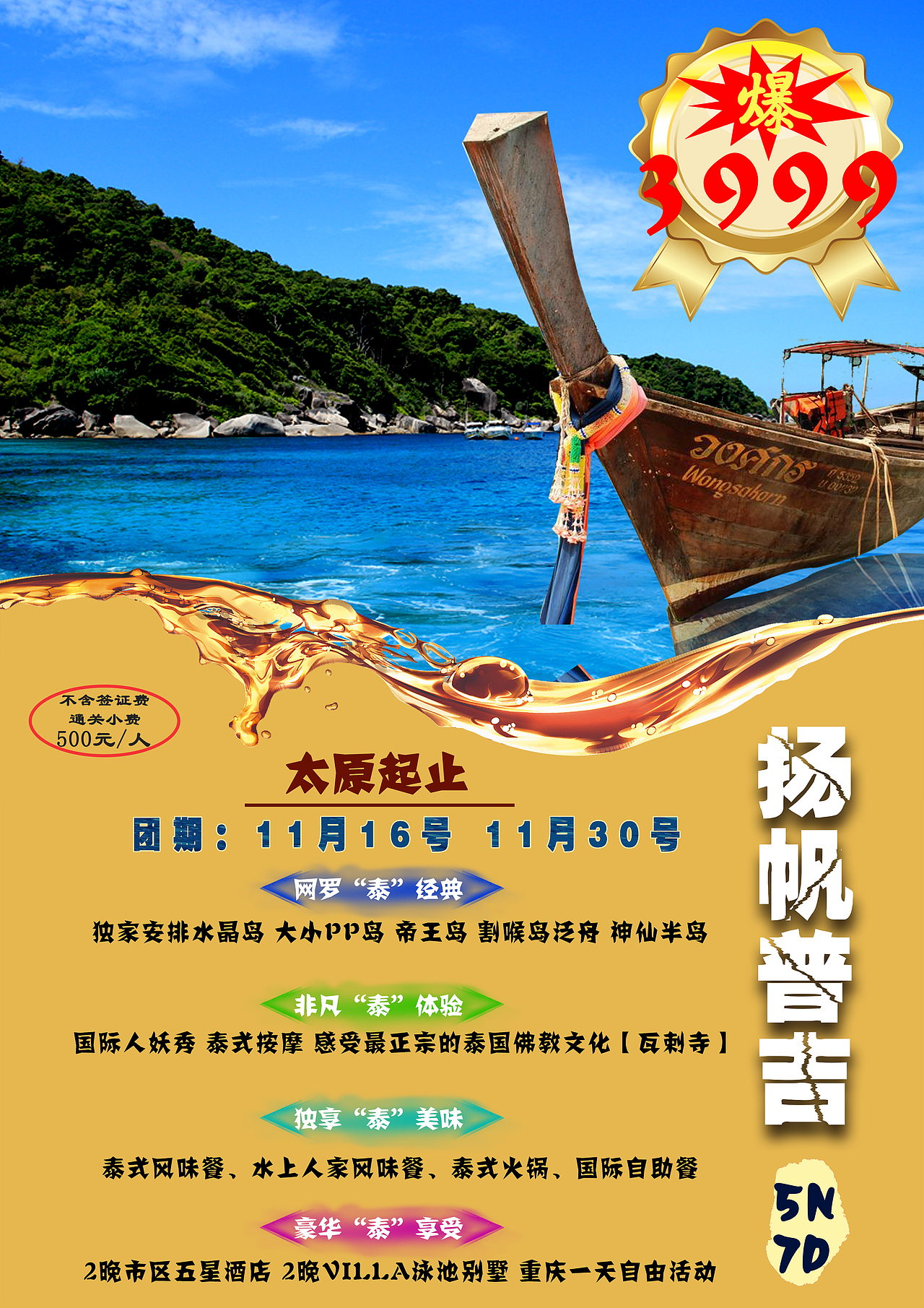 旅游宣传页（图ZNjI1MDM3NDQ=） - 其他UI - 站酷设计师超人的辣条梦想原创素材 - 站酷ZCOOL