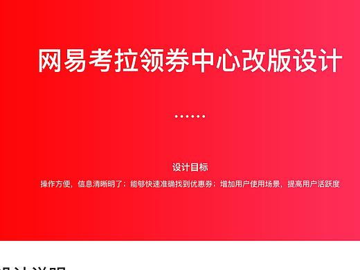 课后作业--网易考拉领券中心