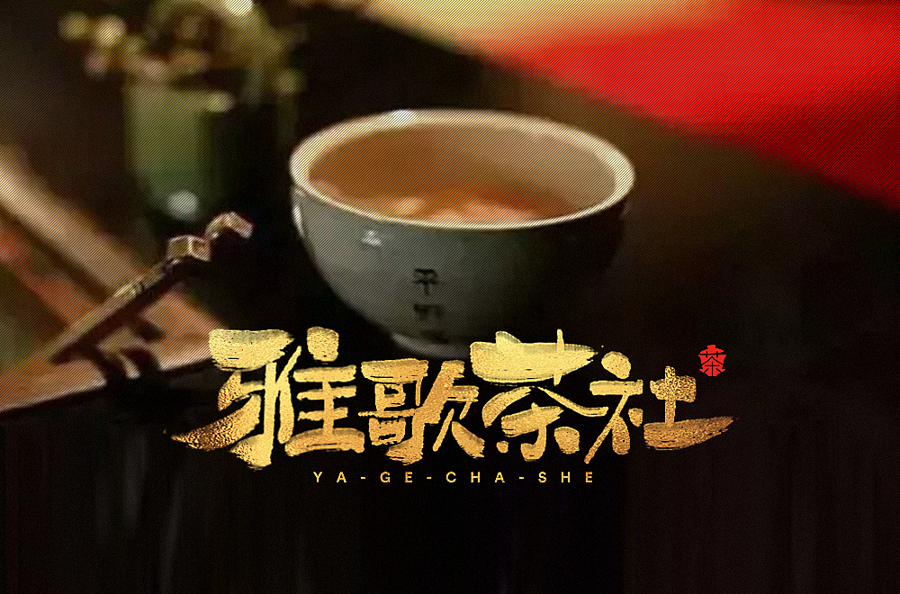 字体帮第1369篇（图ZMTg1MjQ4ODU2） - 字体/字形 - 站酷设计师字体帮原创素材 - 站酷ZCOOL