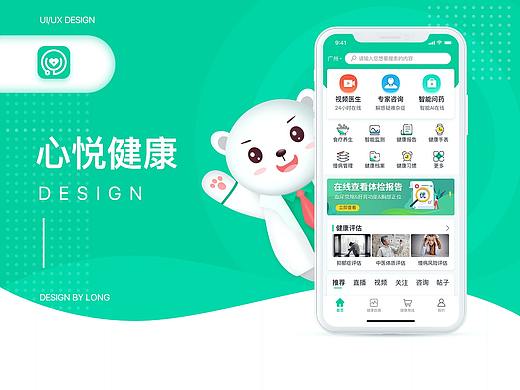 心悦健康APP