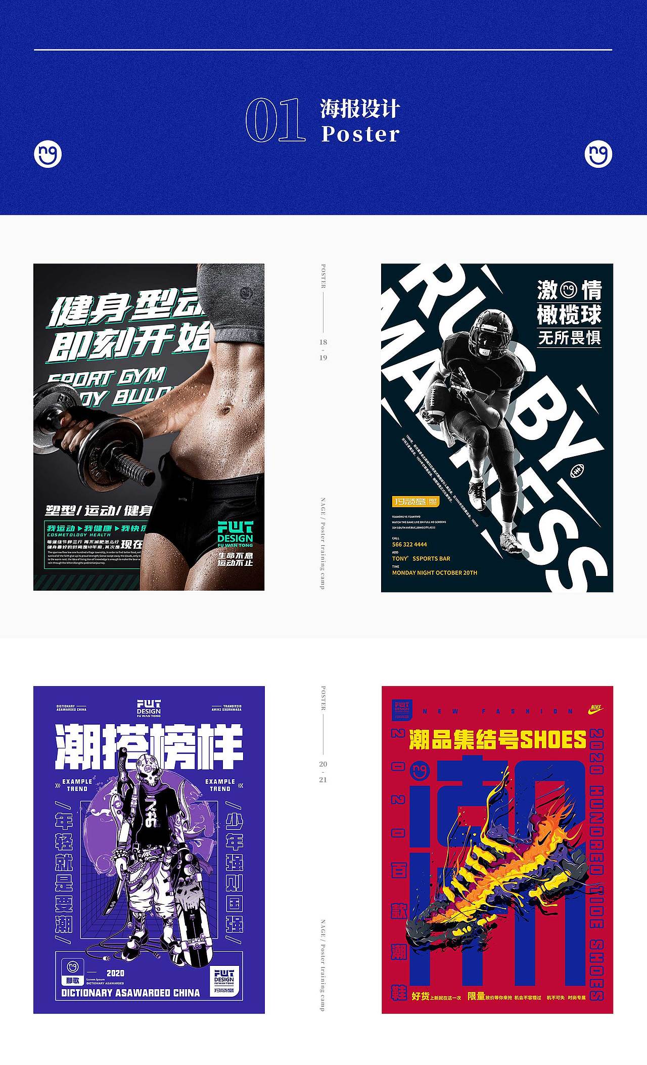 2020版式训练营作品集（图ZMjI4MDExOTI4） - 海报 - 站酷设计师那米原创素材 - 站酷ZCOOL