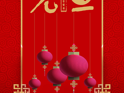 2022年虎年壬寅年元旦海报背景