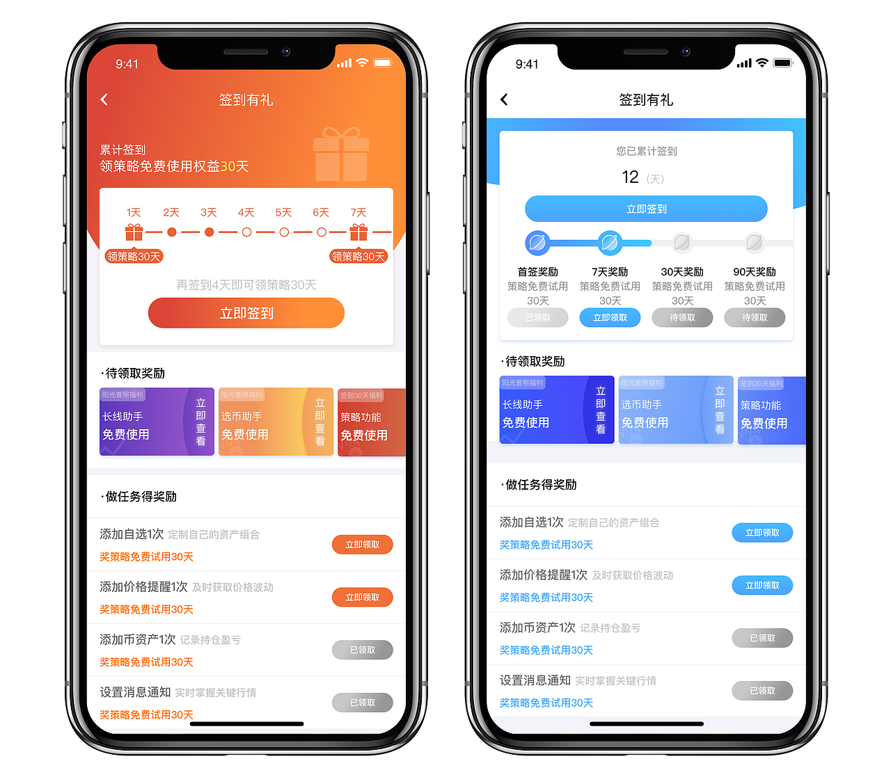 APP-签到页面（图ZMjg0NzM2NzYw） - APP界面 - 站酷设计师宫爵大人原创素材 - 站酷ZCOOL