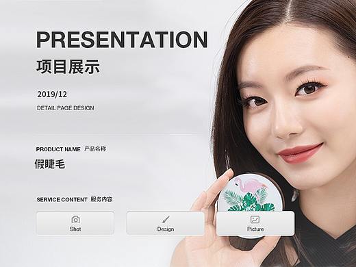 假睫毛详情页制作