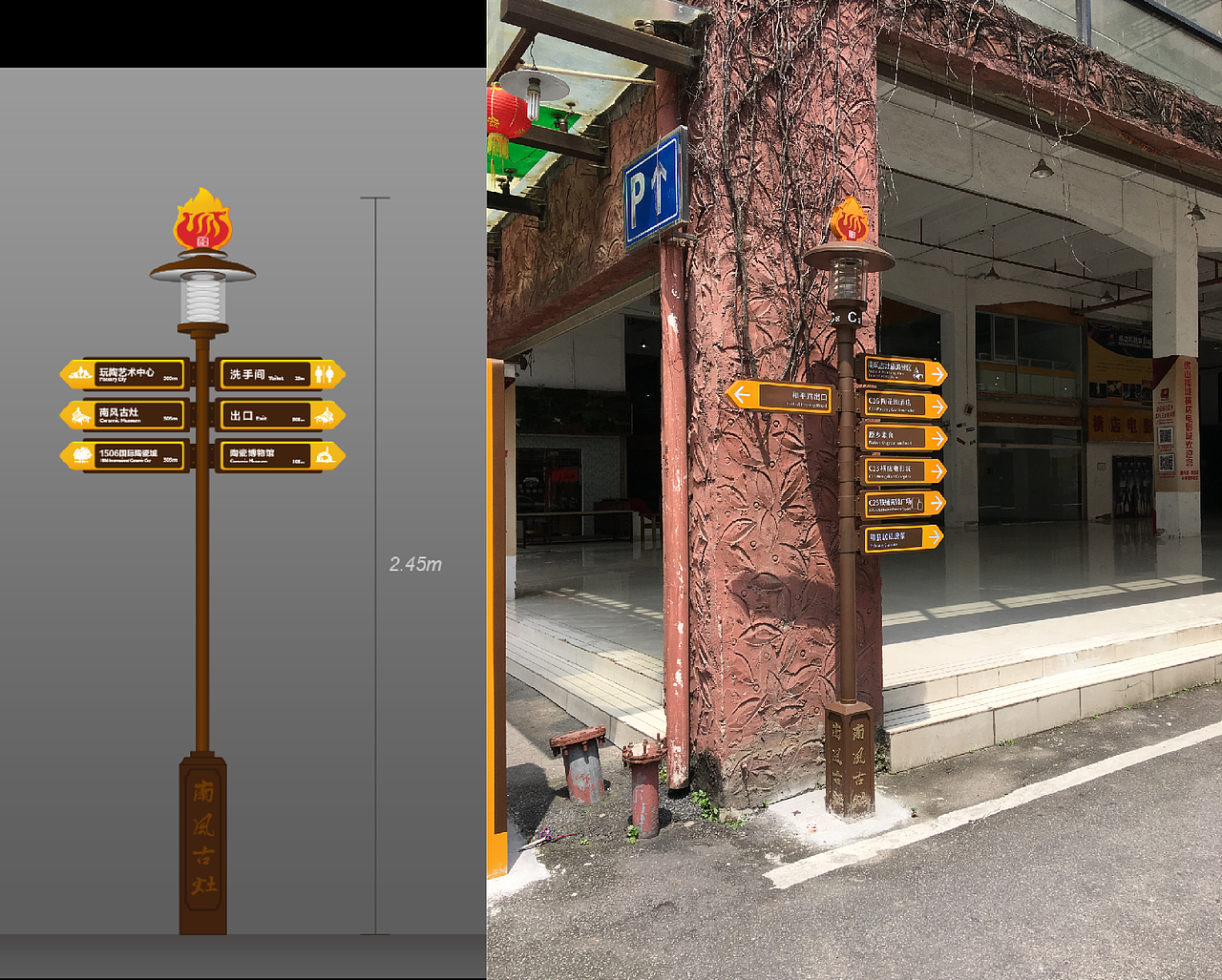 佛山南风古灶导视系统设计与制作