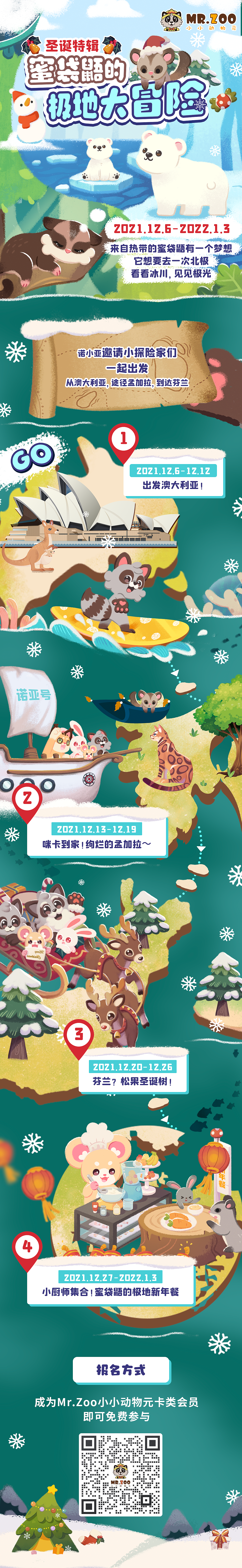 十二月主题活动海报长图