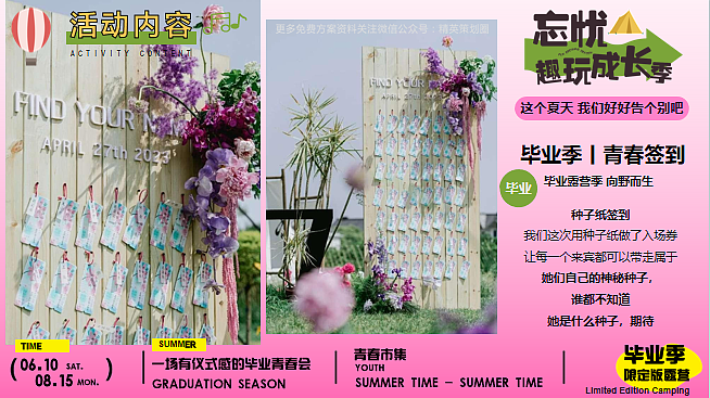 2024营地园林毕业季夏日露营再贱好蓬友晚会活动案-46P（图ZMzcwMzQ1MDEy） - 文案/策划 - 站酷设计师精英策划圈原创素材 - 站酷ZCOOL