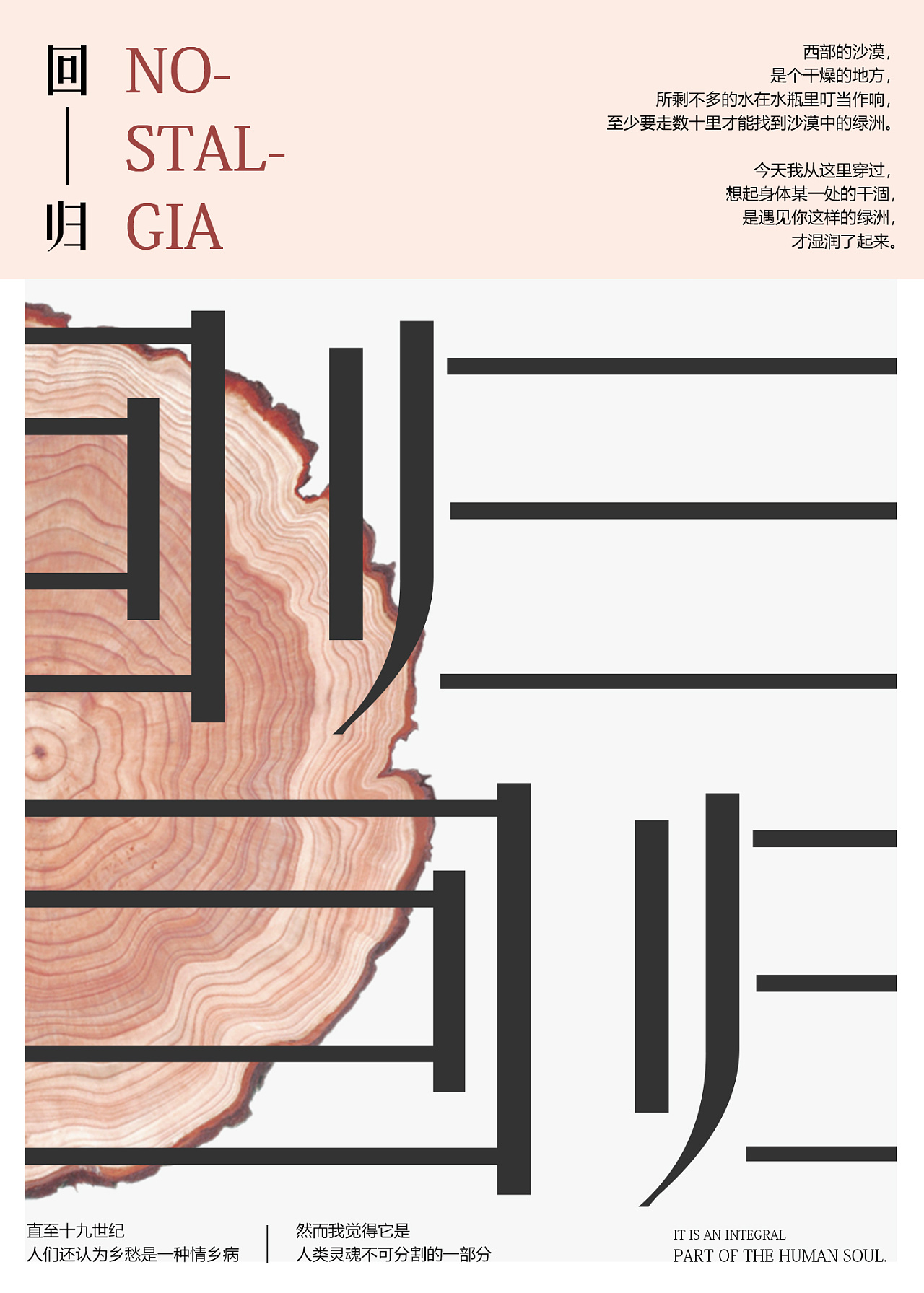 回归|平面|海报|甜瑾訫 - 临摹作品 - 站酷 (zcool)