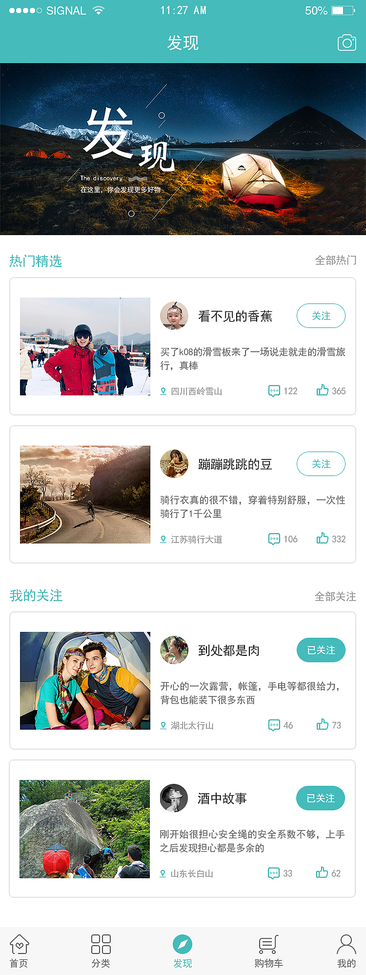 户外装备（图ZMTY0OTAzMTIw） - APP界面 - 站酷设计师谜之2017ttt原创素材 - 站酷ZCOOL