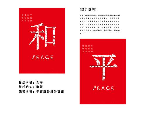 和平（個人主頁-ZMzk1OTgwNzY=） - 海報 - 站酷設(shè)計(jì)師明天一定減肥原創(chuàng)素材 - 站酷ZCOOL