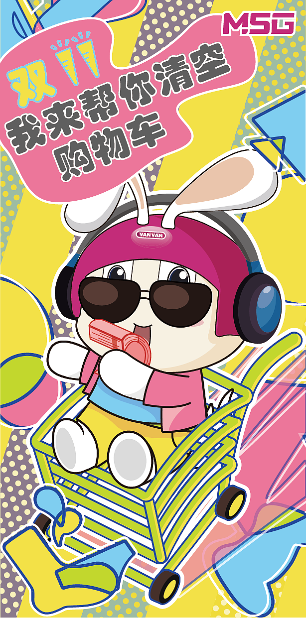 万万#双11购物狂欢节#