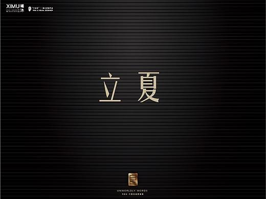 立夏