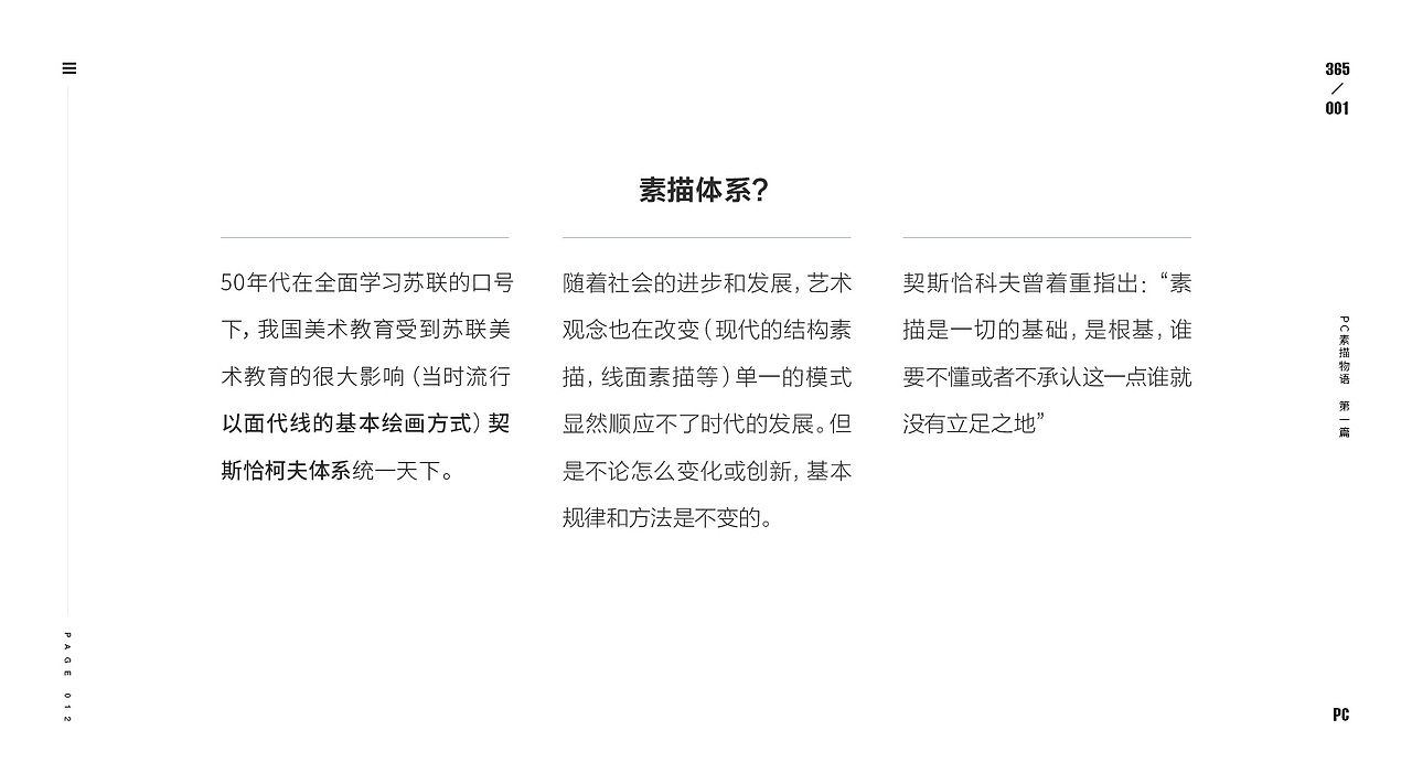 设计物语 - 素描