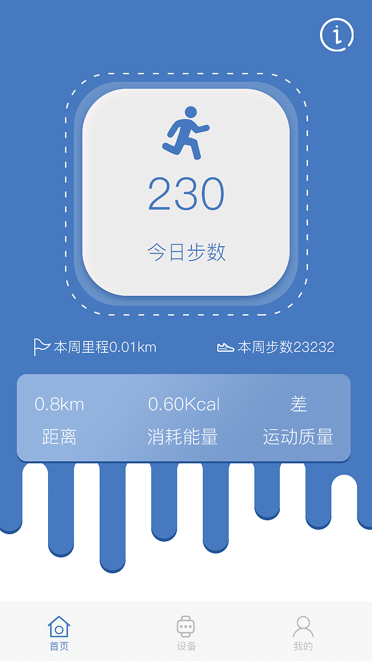 运动手环APP