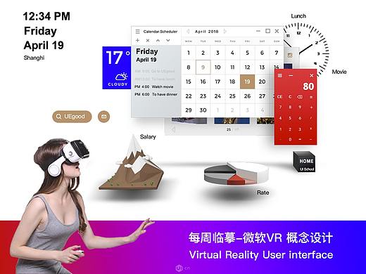 微软VR虚拟现实UI Fluent Design概念设计