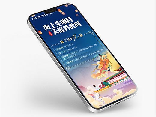 工商银行App中秋页面