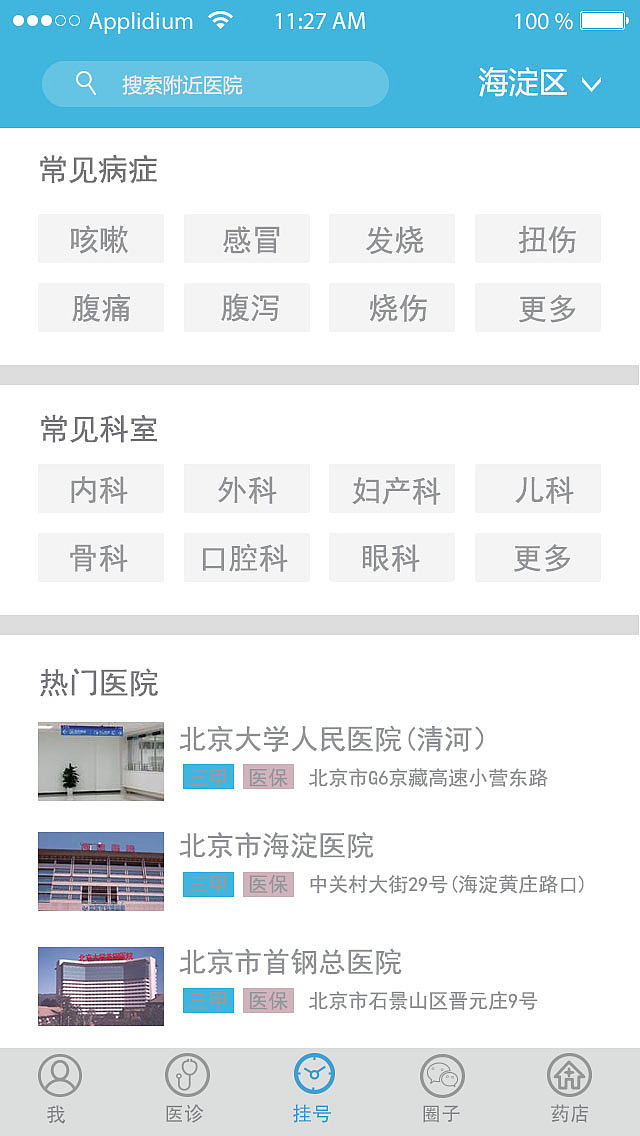 APP【医家】（图ZMzU2NTYyNTI=） - APP界面 - 站酷设计师Pond原创素材 - 站酷ZCOOL