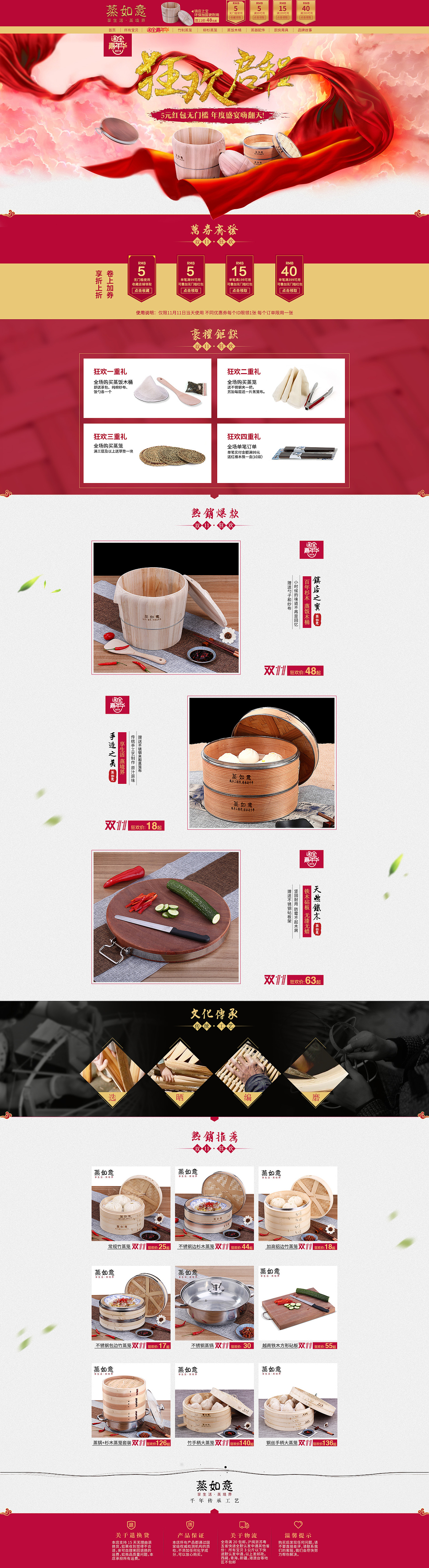 中国风双11首页（图ZNjUwNzc3MDA=） - 电商 - 站酷设计师悬牧原创素材 - 站酷ZCOOL