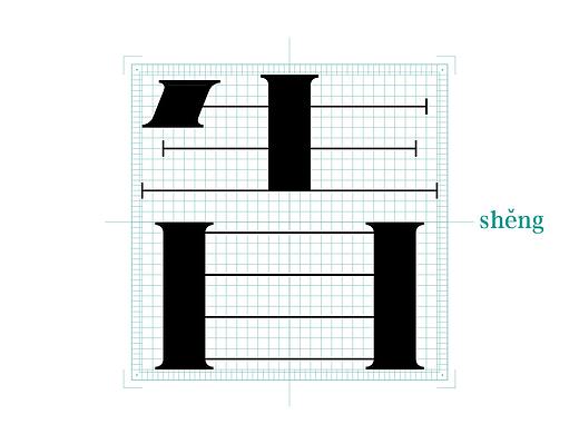 每日生僻字-3（个人主页-ZMzM4ODk5NDQ=） - 字体/字形 - 站酷设计师木四水设计原创素材 - 站酷ZCOOL