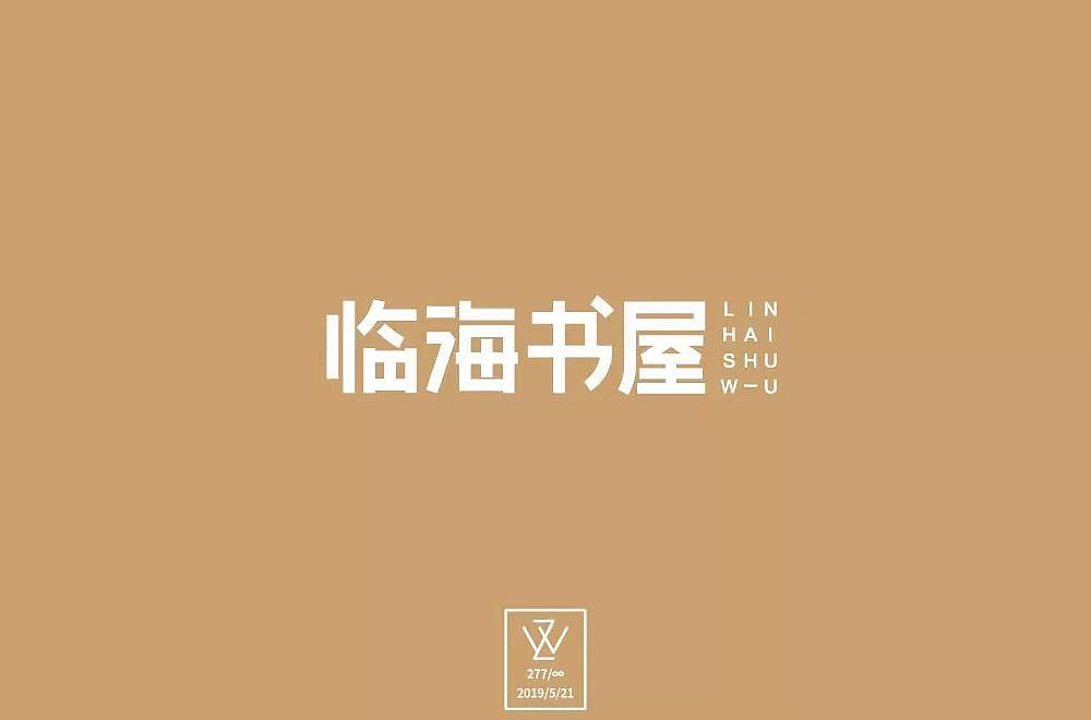 字体帮第1196篇（图ZMTU5NTMwMjYw） - 字体/字形 - 站酷设计师字体帮原创素材 - 站酷ZCOOL
