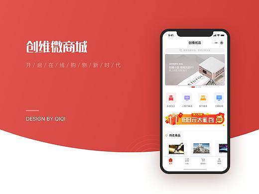 创维优品微商城v2.0