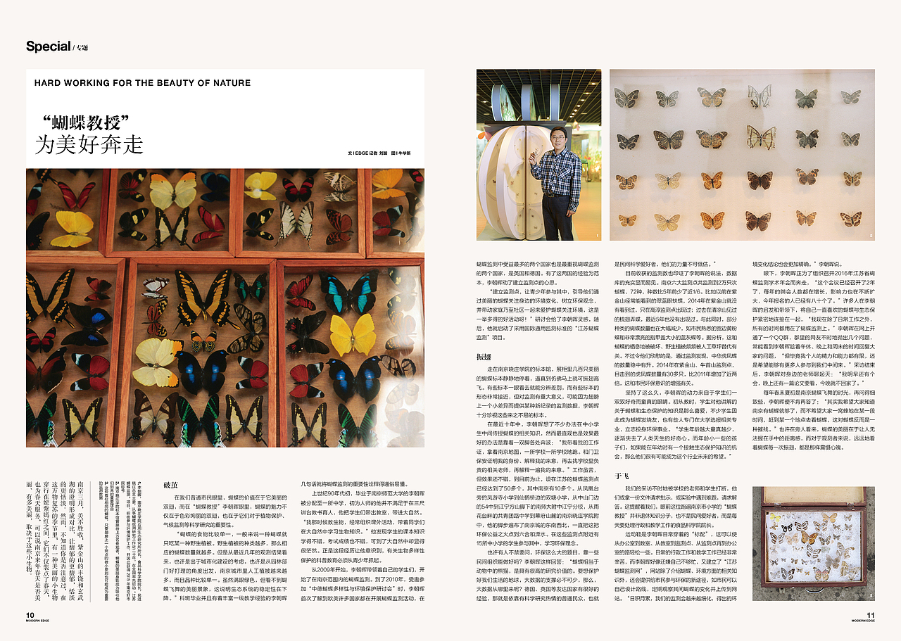 《EDGE 现代画报》2016.3.15