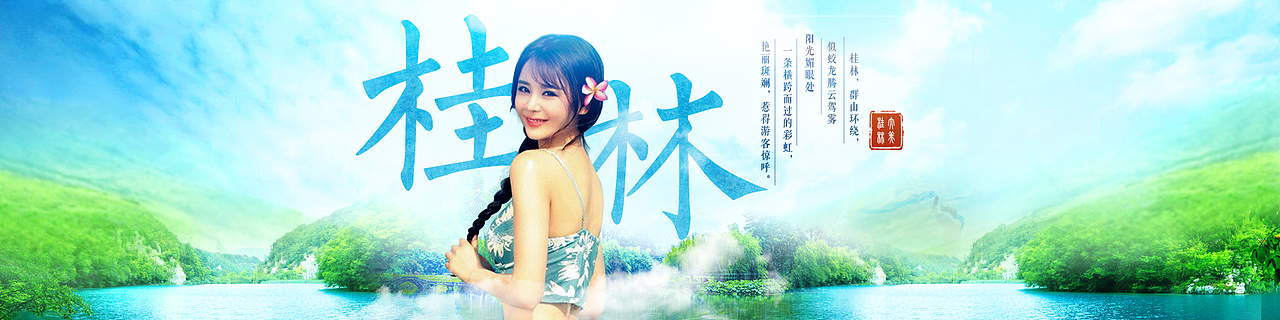 旅游banner/泰国旅游/塞班岛旅游/济州岛旅游/桂林旅游/日本旅游（图ZNTU5NTU2NDQ=） - 运营设计 - 站酷设计师千千晚星原创素材 - 站酷ZCOOL