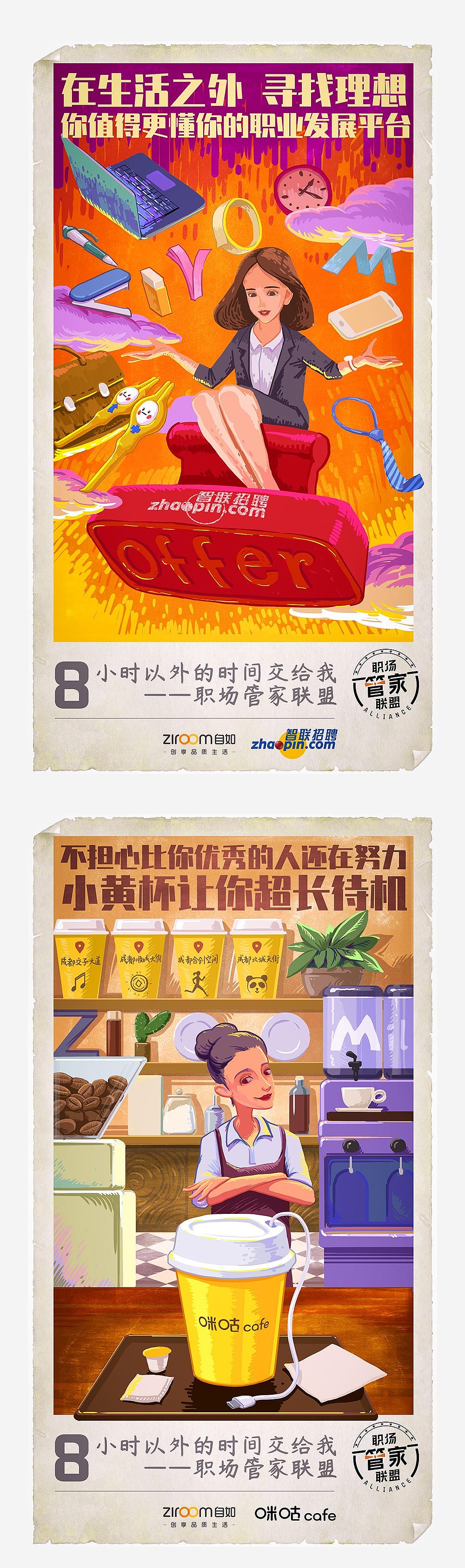 自如联合海报·漫画（图ZMTgxNjc2NDIw） - 商业插画 - 站酷设计师daewoo4原创素材 - 站酷ZCOOL