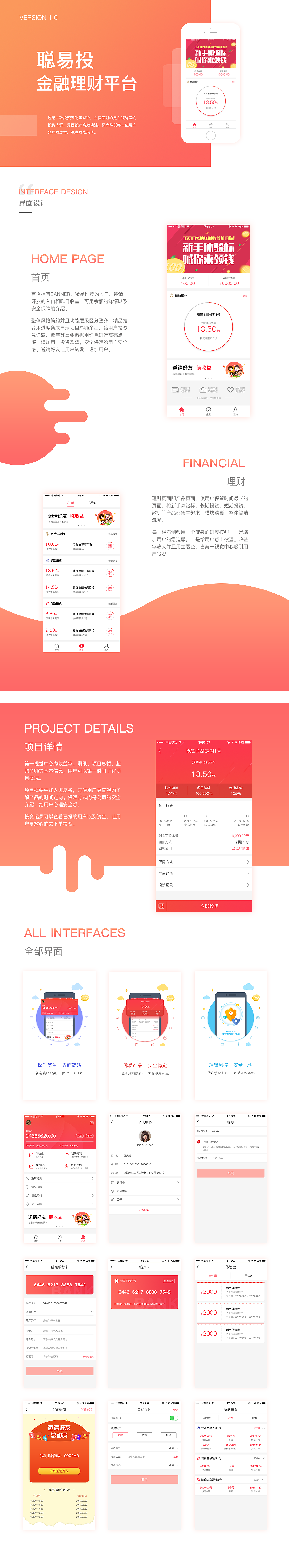 2017项目-聪易投