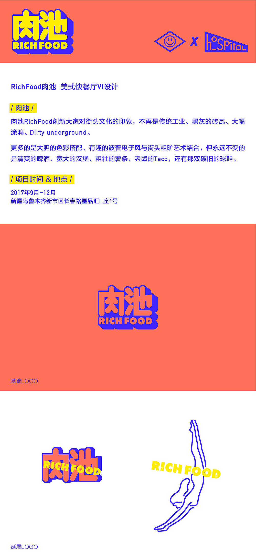 肉池 餐饮品牌VI设计（图ZMTMyNDkxNTY4） - 品牌 - 站酷设计师木木木木寸原创素材 - 站酷ZCOOL