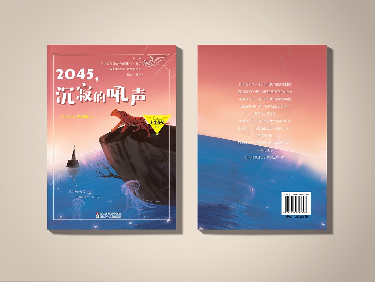 科幻类童书封面设计（图ZMTQzMTc0Mzg4） - 书籍/画册 - 站酷设计师牧山柏原创素材 - 站酷ZCOOL