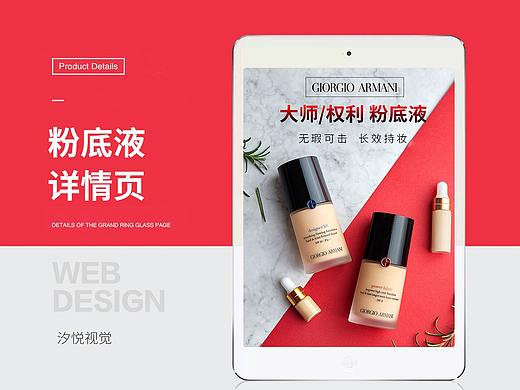 阿玛尼/Armani粉底液详情页