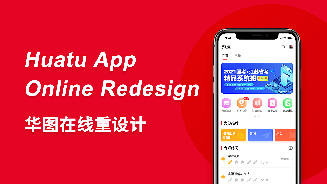华图在线 | Redesign（图ZMjI3NTk0ODc2） - APP界面 - 站酷设计师JayJames原创素材 - 站酷ZCOOL