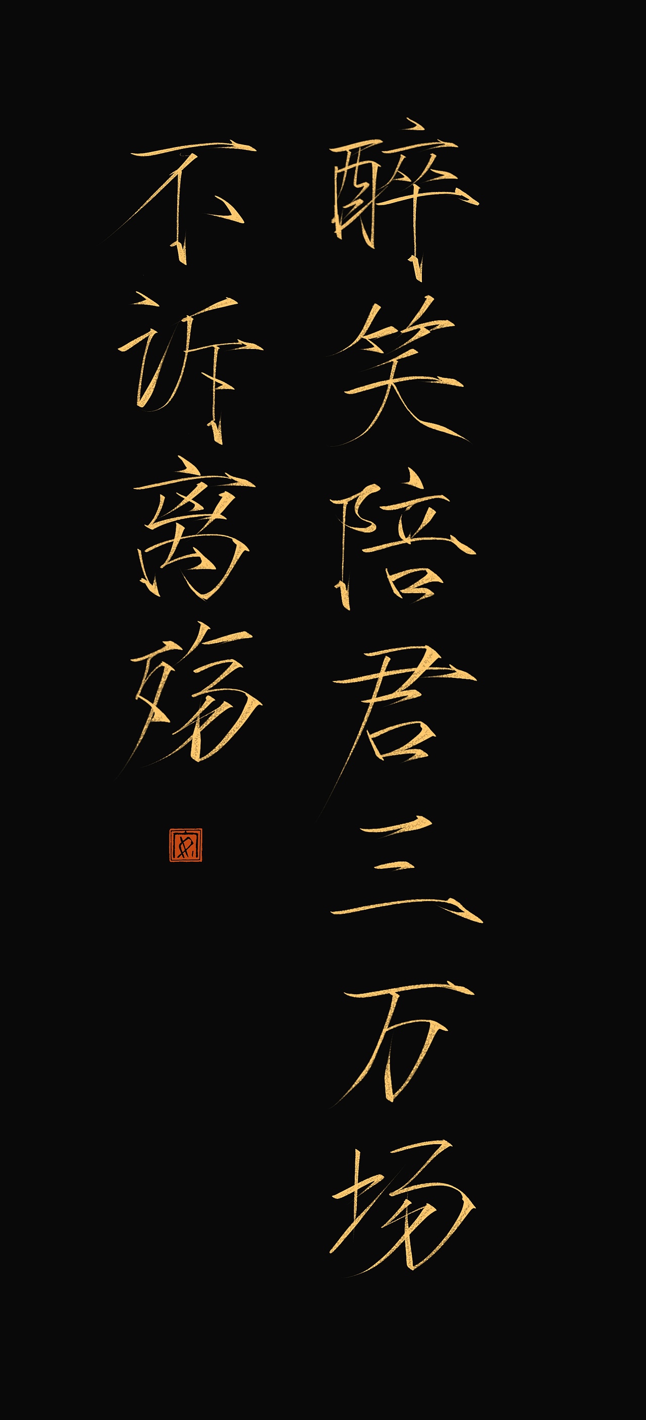 《积》（图ZMjU5MDIxOTU2） - 字体/字形 - 站酷设计师YoLynx原创素材 - 站酷ZCOOL