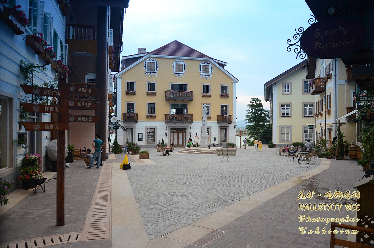 美丽的五矿哈施塔特