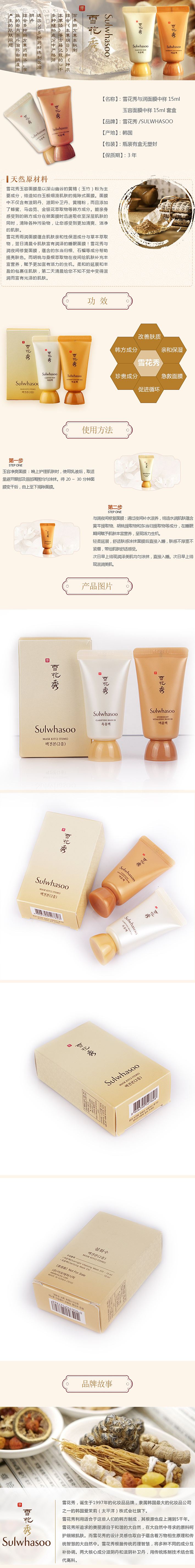 雪花秀详情+banner（图ZNjM4Mjg0NTI=） - 运营设计 - 站酷设计师古月大仙原创素材 - 站酷ZCOOL