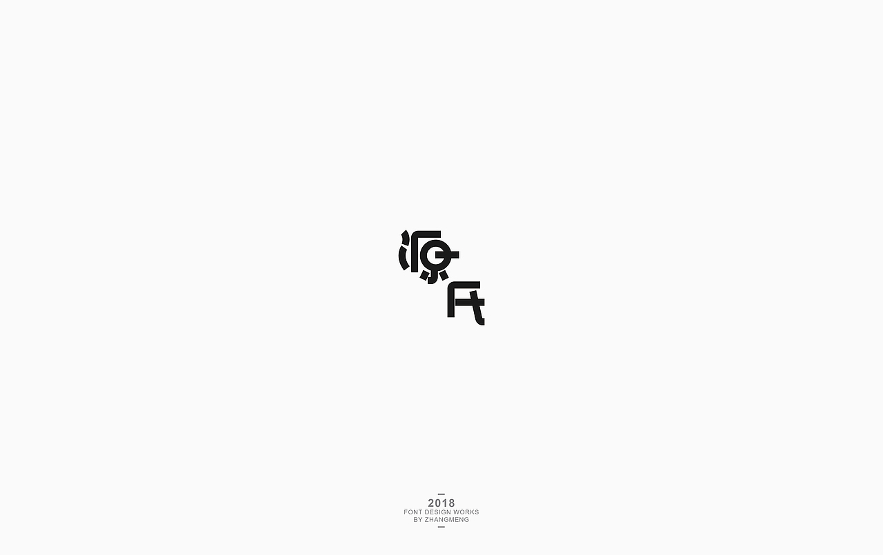 张梦 | 字体合集 （一）（图ZMTE0ODAxNTg0） - 字体/字形 - 站酷设计师张洪瑞原创素材 - 站酷ZCOOL