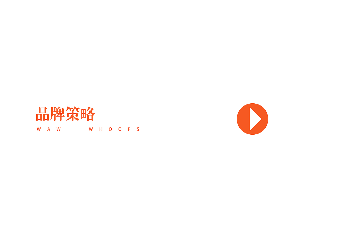 WHOOPS充电器LOGO（图ZMTQyMDkwMzk2） - Logo - 站酷设计师崇樊原创素材 - 站酷ZCOOL