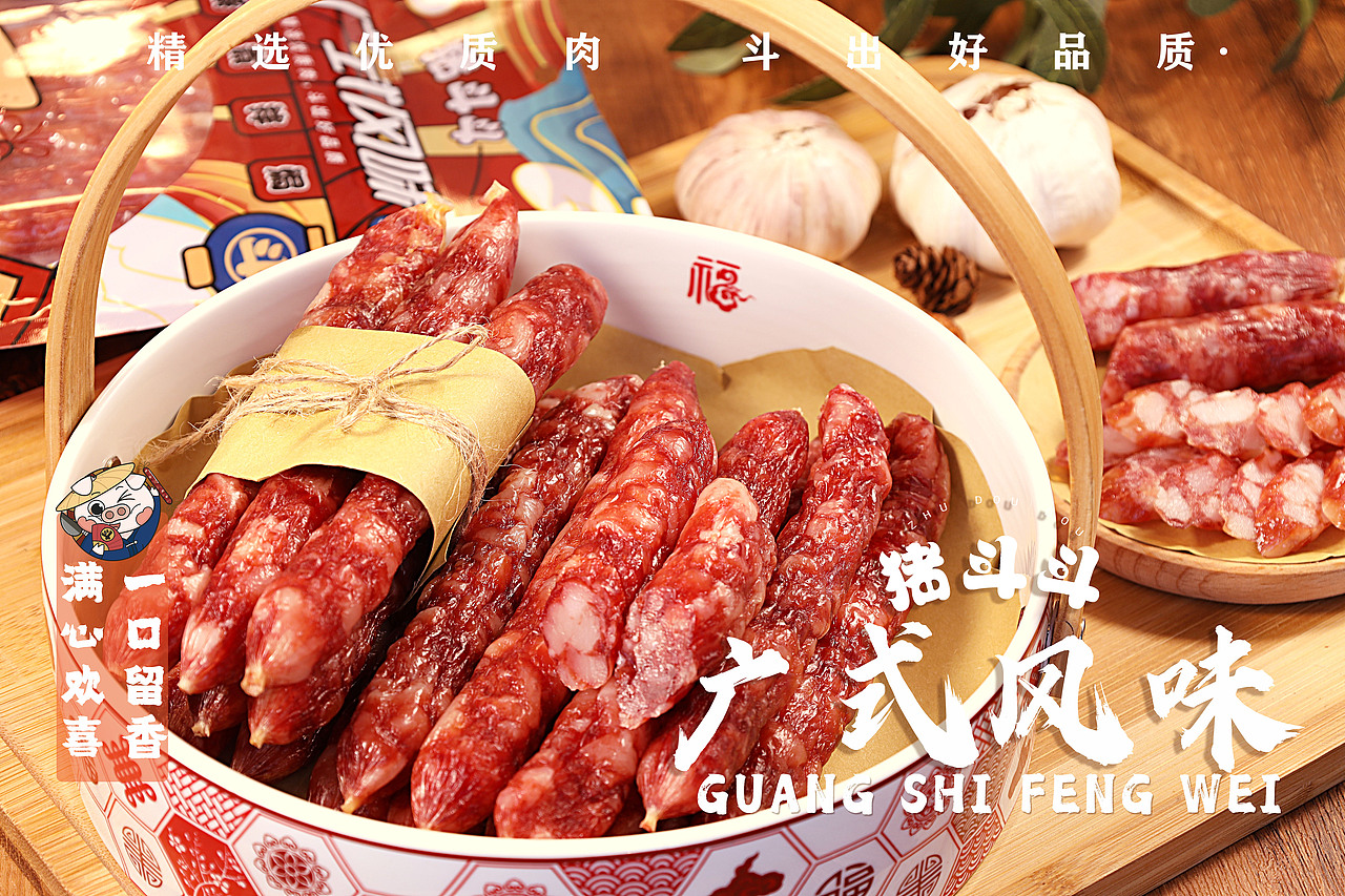 腊肠产品拍摄-源自江门礼乐的老广腊肠品牌 猪斗斗