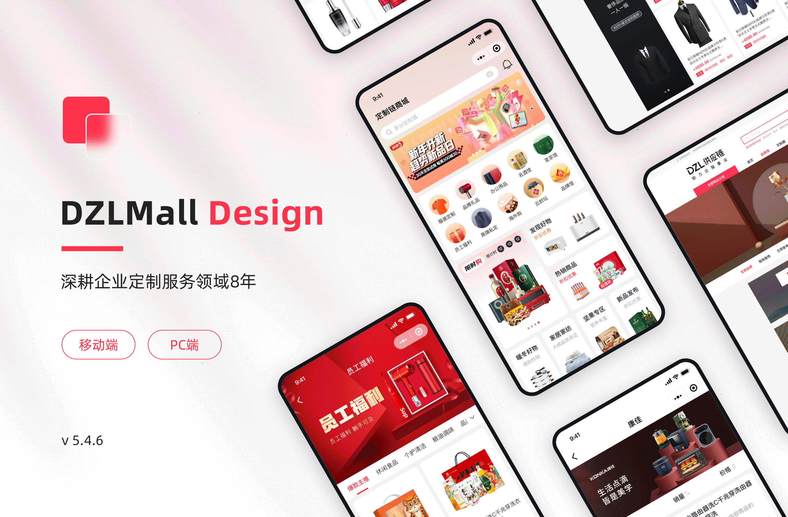DZL商城改版项目总结（PC端/移动端）（图ZMjg2MjMwNDY0） - 软件界面 - 站酷设计师光强光强原创素材 - 站酷ZCOOL