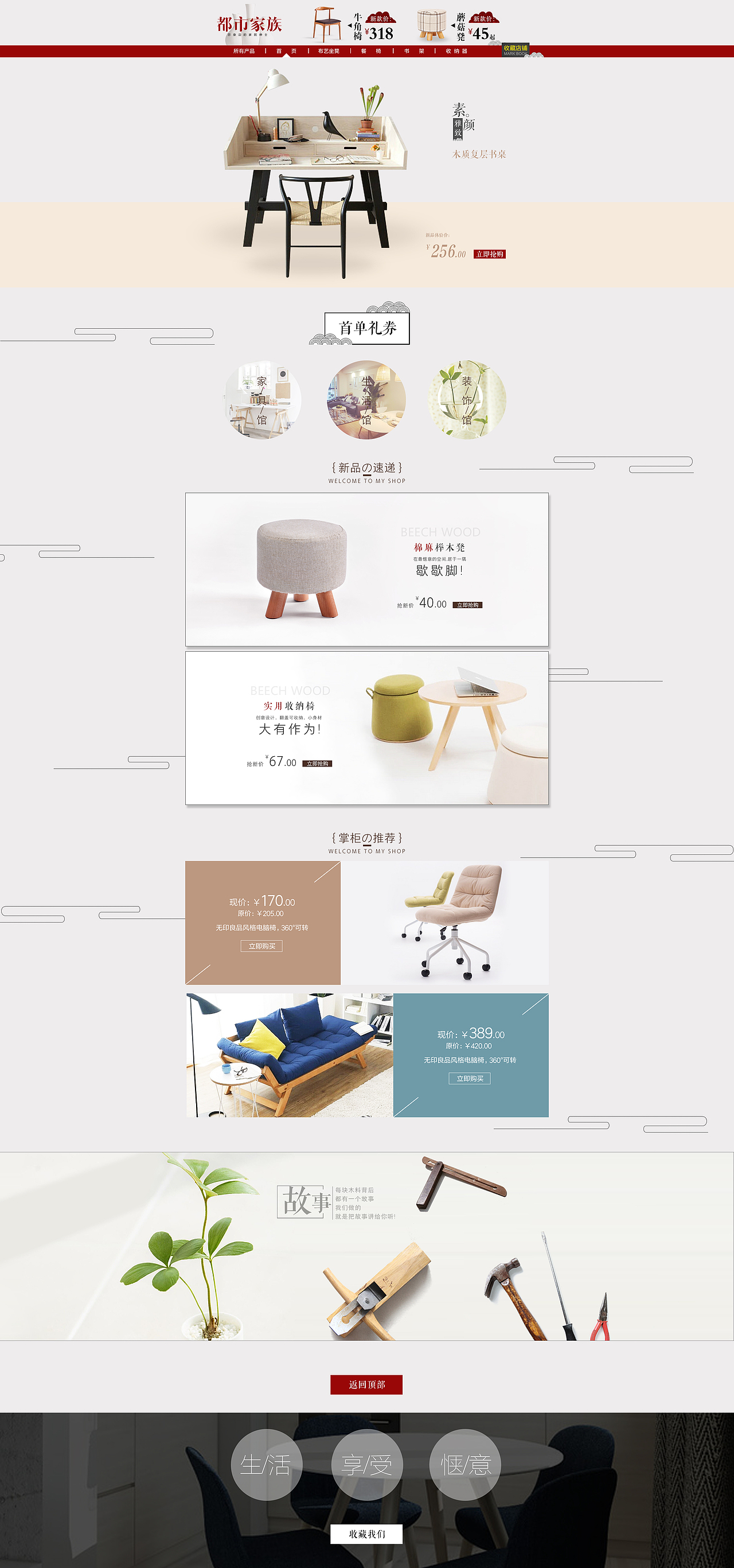 潮流家居电商网页设计（图ZNzYzMTQyNDg=） - 电商 - 站酷设计师来一杯夏天酱原创素材 - 站酷ZCOOL